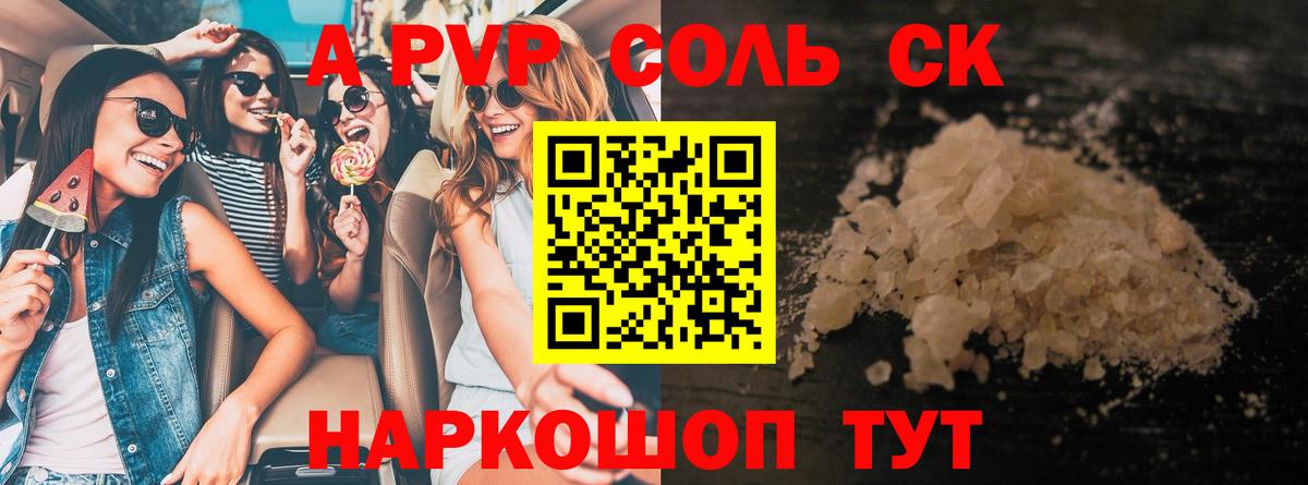 где купить наркоту  Альфа ПВП СК КРИС  Alpha-PVP Соль  Вход с VPN  Курчалой 