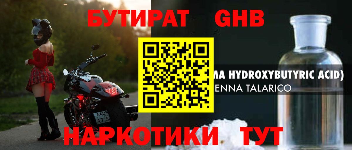 Бутират  Вход с VPN  Курчалой  БУТИРАТ бутандиол 