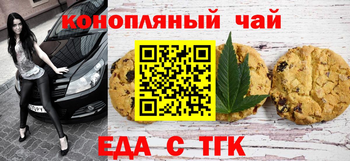 Еда ТГК марихуана  Вход с VPN  Курчалой 