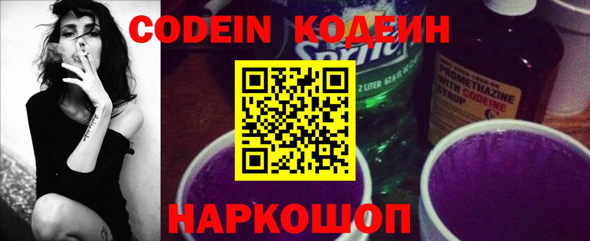 Кодеин напиток Lean (лин) Курчалой