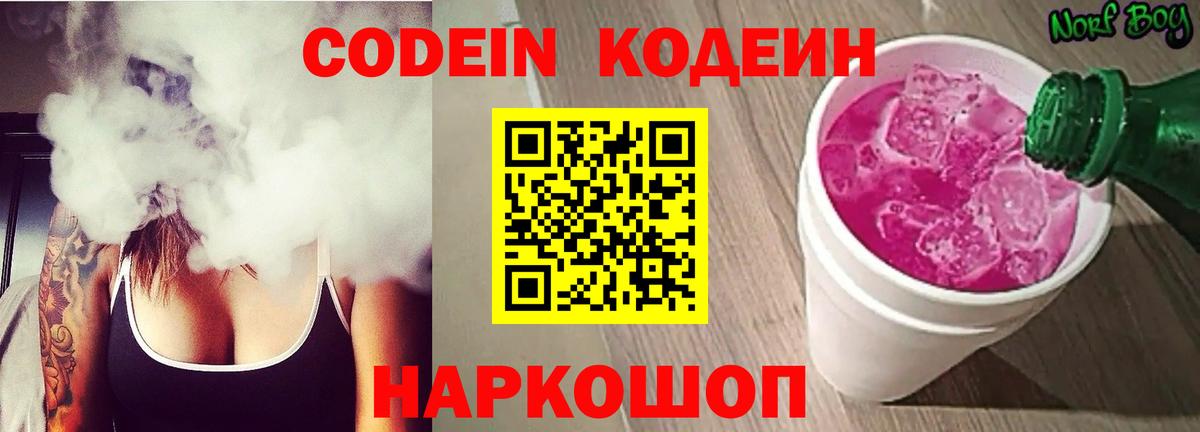 Codein Purple Drank  Вход с VPN  Codein Purple Drank  Курчалой 