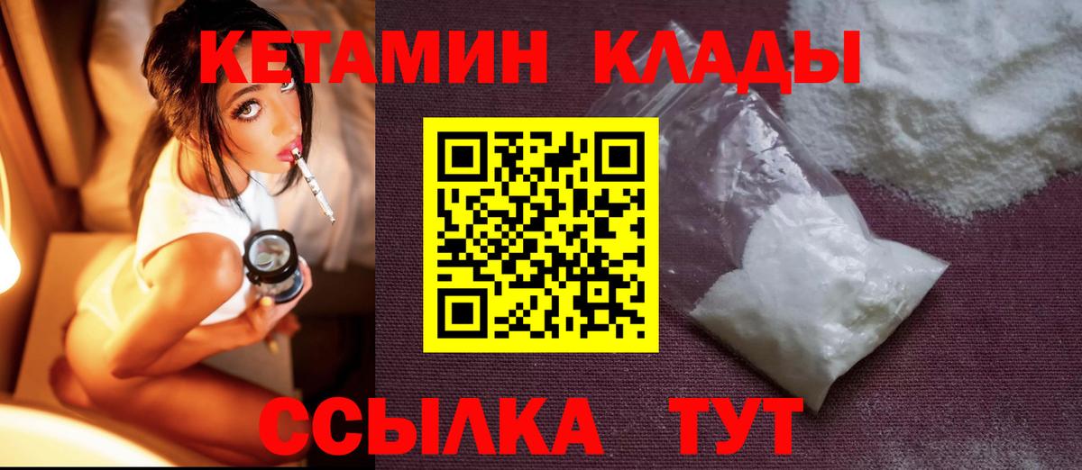 КЕТАМИН ketamine Курчалой