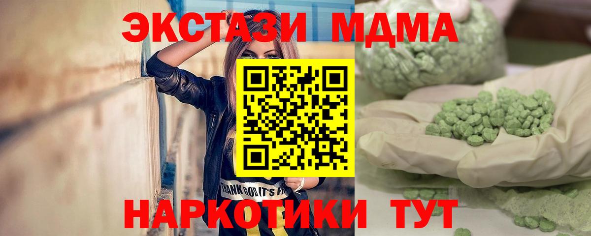 МДМА кристаллы  Вход с VPN  Курчалой  MDMA Molly 